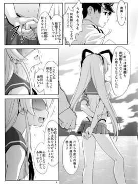 (C85) [あっぷるきゃっと (ぽてころ)] ぜ号電撃入籍作戦 (艦隊これくしょん-艦これ-)_7