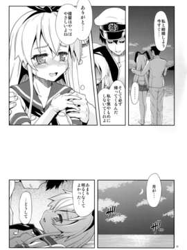 (C85) [あっぷるきゃっと (ぽてころ)] ぜ号電撃入籍作戦 (艦隊これくしょん-艦これ-)_9
