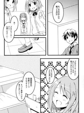 (C85) [哀れなウサギ(山葵るお、千鳥雷夜)] Closet Drea (アイドルマスター シンデレラガールズ)_05