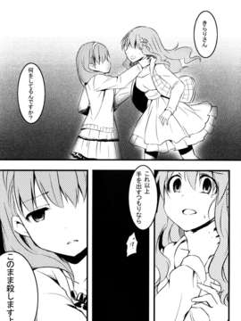 (C85) [哀れなウサギ(山葵るお、千鳥雷夜)] Closet Drea (アイドルマスター シンデレラガールズ)_17