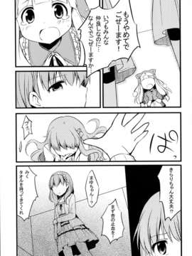 (C85) [哀れなウサギ(山葵るお、千鳥雷夜)] Closet Drea (アイドルマスター シンデレラガールズ)_18