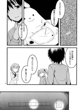 (C85) [哀れなウサギ(山葵るお、千鳥雷夜)] Closet Drea (アイドルマスター シンデレラガールズ)_19