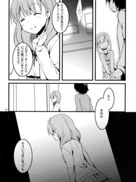 (C85) [哀れなウサギ(山葵るお、千鳥雷夜)] Closet Drea (アイドルマスター シンデレラガールズ)_23