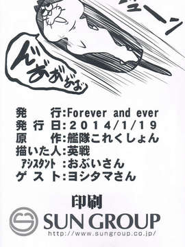 (C85) [Forever and ever (英戦)] 装甲空母大鳳一斉点検 (艦隊これくしょん -艦これ-)_CCF20140309_00020