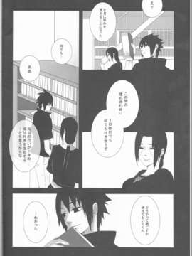 (C85) [うちは堂本舗, ice ico (GGGGGGGGGG,  ico)] 美姉と愚弟 (NARUTO -ナルト-)_IMG_0006