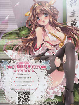 (C85) [Wish～希望の翼～ (櫻野露)] Make Love Not War! (艦隊これくしょん -艦これ-)_IMG_0025