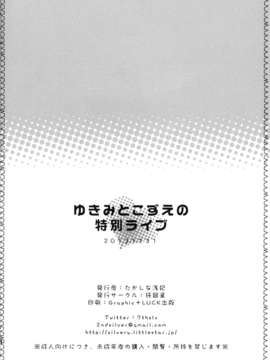 (C85) [純銀星 (たかしな浅妃)] ゆきみとこずえの特別ライブ (アイドルマスター)_23