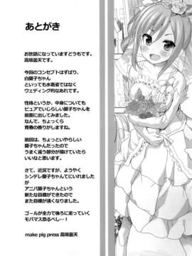 (C85) [make pig press (高坂曇天)] わっ、わが純潔…あなたにささげるわ (アイドルマスター シンデレラガールズ)_20