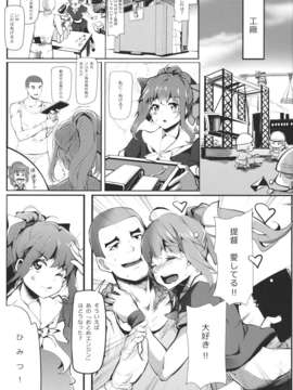 (C85) [魚骨工造 (カポ)] OTOME ENGINE (艦隊これくしょん -艦これ-)_OTOME_ENGINE_020