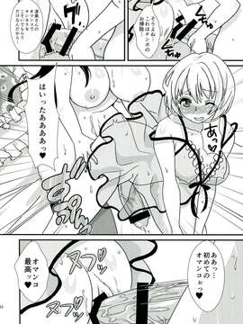 (C85) [ふるるきゅぷり (北原エイジ)] クリーンキーパーきよみちゃん (オリジナル)_20_018