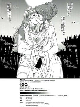 (C85) [Behind Moon (Q)] YAMATO2199 Alternative-2 レプタポーダ尋問室 (宇宙戦艦ヤマト2199)_028