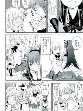 (C85) [flowerchild植田] べつのいきもの (魔法少女まどか☆マギカ)_030