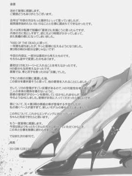 (C85) [MAIDOLL (飛燕)] KISS OF THE DEAD 5 (学園黙示録 HIGHSCHOOL OF THE DEAD)_027