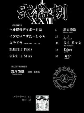 (C85) [KEBEROコーポレーション (JJ, N.O-茶々丸, 霜方降造)] 真反重力28 (艦隊これくしょん -艦これ-)_004