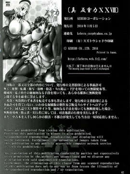 (C85) [KEBEROコーポレーション (JJ, N.O-茶々丸, 霜方降造)] 真反重力28 (艦隊これくしょん -艦これ-)_062