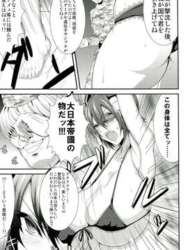 (C85) [迅雷拳 (たかひこ, 雷豪)] 亡国の戦奴 (艦隊これくしょん -艦これ-)_07_007
