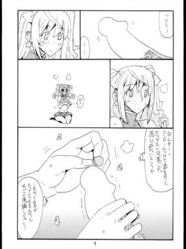 (C85) [キングリボルバー (菊田高次)] 魔法の (絶対純白魔法少女)_0008