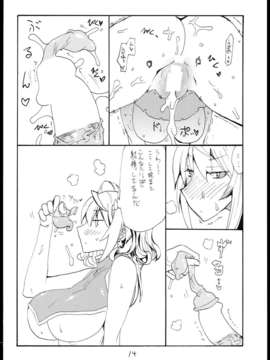 (C85) [キングリボルバー (菊田高次)] 魔法の (絶対純白魔法少女)_0013