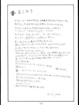 (C85) [キングリボルバー (菊田高次)] 魔法の (絶対純白魔法少女)_0024