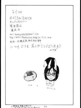 (C85) [キングリボルバー (菊田高次)] 魔法の (絶対純白魔法少女)_0025
