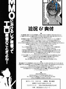 (C85) (同人誌) [たたらば (蔓木鋼音)] MMOにおけるレア装備ってエロ装備の事だよね! (ログ?ホライズン)_23_mmo22