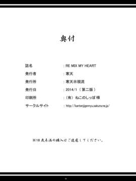 (C85) [寒天示現流 (寒天)] RE MIX MY HEART!! (ブレイブルー)_30