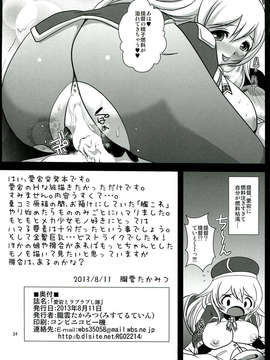 (C85) [みすてるていん (朧雲たかみつ)] 愛乳～あたみるく～ (艦隊これくしょん -艦これ-)_024