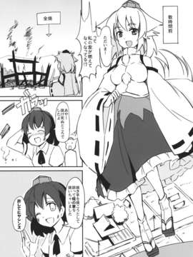(C85) (同人誌) [TEDDY-PLAZA] 犬走椛をもう一度 (東方) (非エロ)_x_004