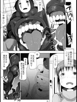 (C85) [ぱいんとさいず (浜田)] 千と千尋と陵辱の湯屋 異種姦地獄の日々 (千と千尋の神隠し)_018