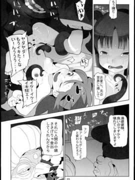(C85) [ぱいんとさいず (浜田)] 千と千尋と陵辱の湯屋 異種姦地獄の日々 (千と千尋の神隠し)_025