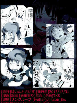 (C85) [ぱいんとさいず (浜田)] 千と千尋と陵辱の湯屋 異種姦地獄の日々 (千と千尋の神隠し)_028