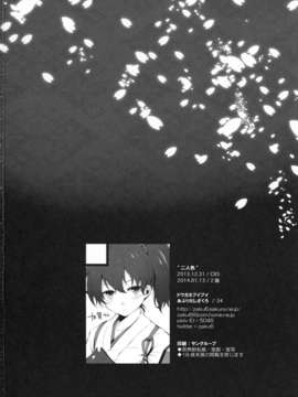 (C85) [ドウガネブイブイ (あぶりだしざくろ)] 二人色 (艦隊これくしょん-艦これ-)_lF_018
