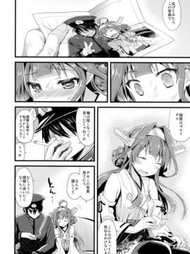 (C85) [AYUEST (あゆや)] 今宵の夢は波、波、波 (艦隊これくしょん-艦これ-)_19