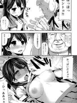 (C85) [kanemasita (かねた)] わたしのていとく (艦隊これくしょん-艦これ-)_005