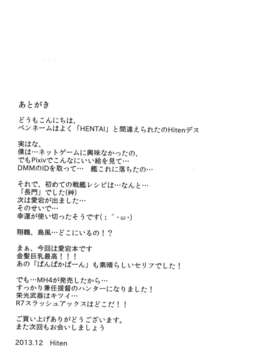 (C85) [影法師通訊協定 (Hiten)] 私がお嫁さんになってあげるわ (艦隊これくしょん-艦これ-)__021