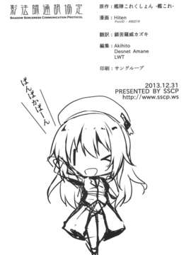 (C85) [影法師通訊協定 (Hiten)] 私がお嫁さんになってあげるわ (艦隊これくしょん-艦これ-)__022