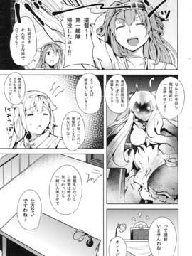 (C85) (同人誌) [Ink Complex (智弘カイ)] 避妊は大切じゃん (艦隊これくしょん-艦これ-)__003