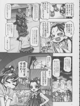 (C85) [ギャンブラー倶楽部 (香坂 純)] ドキドキぷにキュア3 (ドキドキ！プリキュア)_dokipuni3_04