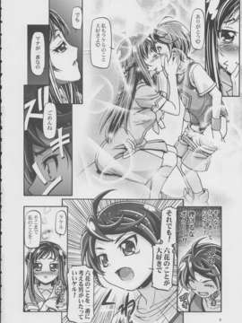 (C85) [ギャンブラー倶楽部 (香坂 純)] ドキドキぷにキュア3 (ドキドキ！プリキュア)_dokipuni3_07