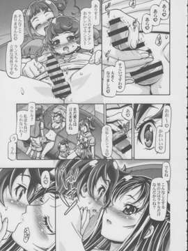 (C85) [ギャンブラー倶楽部 (香坂 純)] ドキドキぷにキュア3 (ドキドキ！プリキュア)_dokipuni3_10