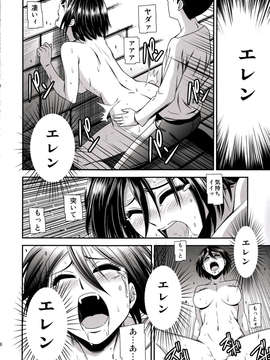 (C85) (同人誌) [清炭ハリケーン (清炭ハリケーン)] 撃針 弐 (進撃の巨人)_IMG_0029