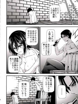 (C85) (同人誌) [清炭ハリケーン (清炭ハリケーン)] 撃針 弐 (進撃の巨人)_IMG_0031