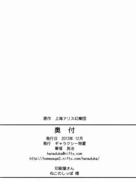 (C85) (同人誌) [ギャラクシー物置 (華塚良治)] ゆうかりんが責めさせてくれる本 (東方Project)_yukarin26