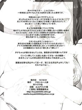 (C85) [ブロンコ一人旅 (内々けやき)] スレイブビルダー (ガンダムビルドファイターズ) [DL版]_030