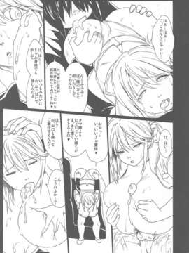 (C85) [Gate of XIII (Kloah)] たまねとっぱい2～春ノ日和ノ巨乳ノ寝取～ (トゥハート2)_18