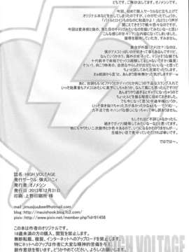 (C85) [弾丸ハニィ (オノメシン)] HIGH VOLTAGE (オリジナル)_HIGH_VOLTAGE_029