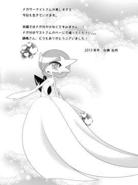 (C85) [Royal Moon (白嶺白月, 鍋嶋あきら)] 愛さえあればメガストーンがなくてもメガシンカできるよね! (ポケットモンスター X?Y)_03_3