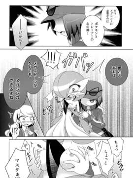 (C85) [Royal Moon (白嶺白月, 鍋嶋あきら)] 愛さえあればメガストーンがなくてもメガシンカできるよね! (ポケットモンスター X?Y)_05_5