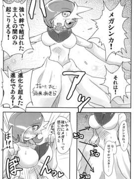 (C85) [Royal Moon (白嶺白月, 鍋嶋あきら)] 愛さえあればメガストーンがなくてもメガシンカできるよね! (ポケットモンスター X?Y)_15_15