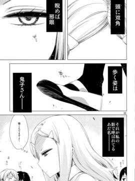 (C85) [EDGE (ED)] EDの新キャラ鬼子さんとじゅりりん奈々代、あと浅田さんのエロい本。 (オリジナル)_0002